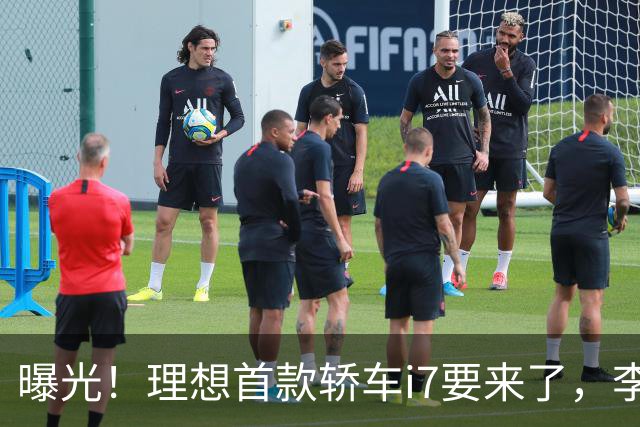 曝光！理想首款轿车i7要来了，李想发文默认