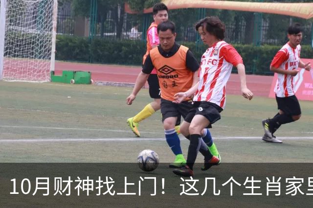 10月财神找上门！这几个生肖家里要翻红，家人朋友都跟着沾光