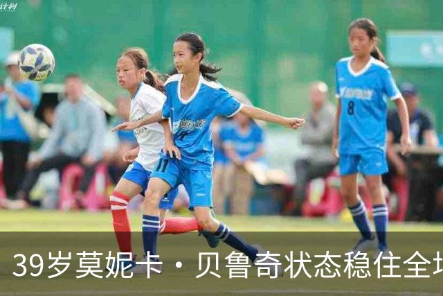39岁莫妮卡·贝鲁奇状态稳住全场！